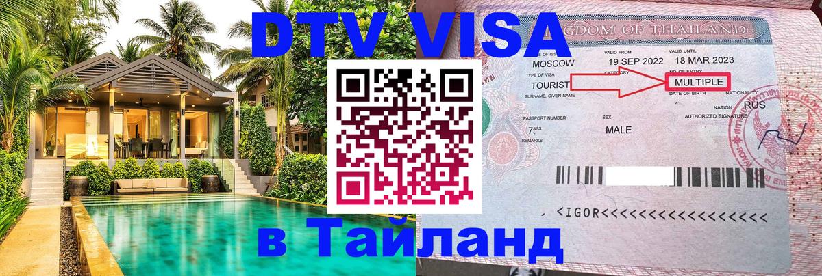 VISA в Тайланд для удалёнщиков 