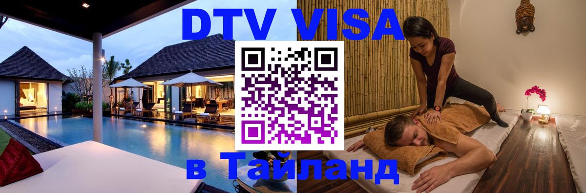 Сколько стоит DTV виза — актуальные цены, оформление даже без документов - София  08.01.2026 